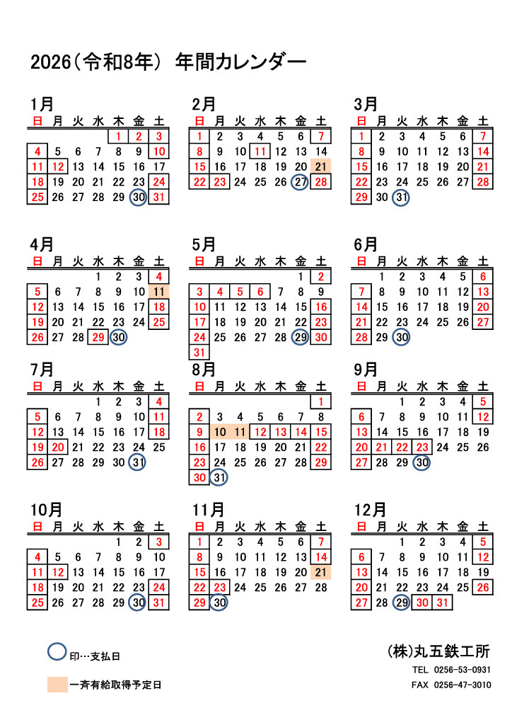 営業カレンダー